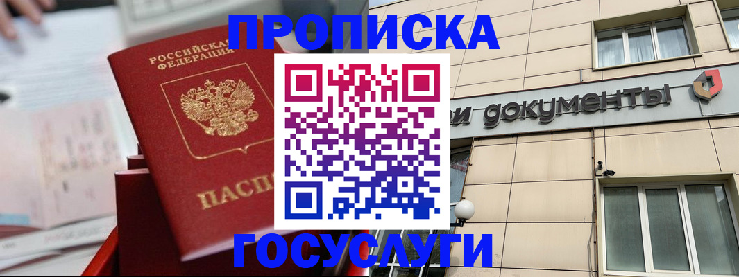 прописка в Грязовце